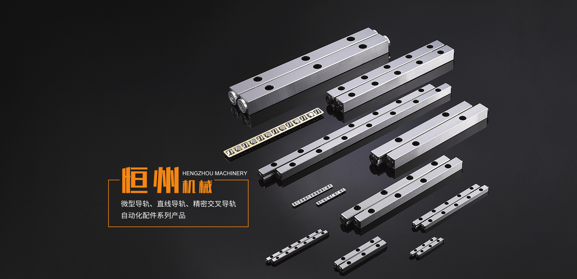 微型導(dǎo)軌,直線導(dǎo)軌,國產(chǎn)導(dǎo)軌,線軌,滑軌